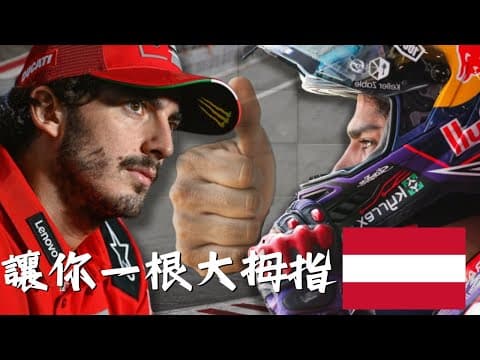 一個狂拿分站冠軍，一個狂拿桿位｜既生瑜，何生亮今年的顛峰對決