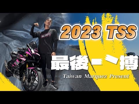 鎖骨斷了還敢比賽啊？莫名其妙刷新最速單圈太神奇啦！
