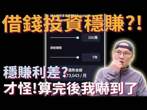 借錢投資不好嗎？用生命週期投資法實測